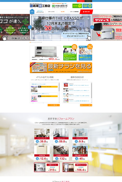 制作実績 嶋澤啓工務店 様