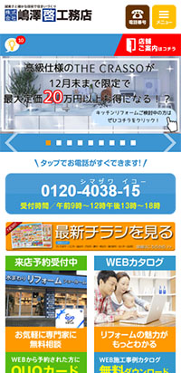 制作実績 嶋澤啓工務店 様