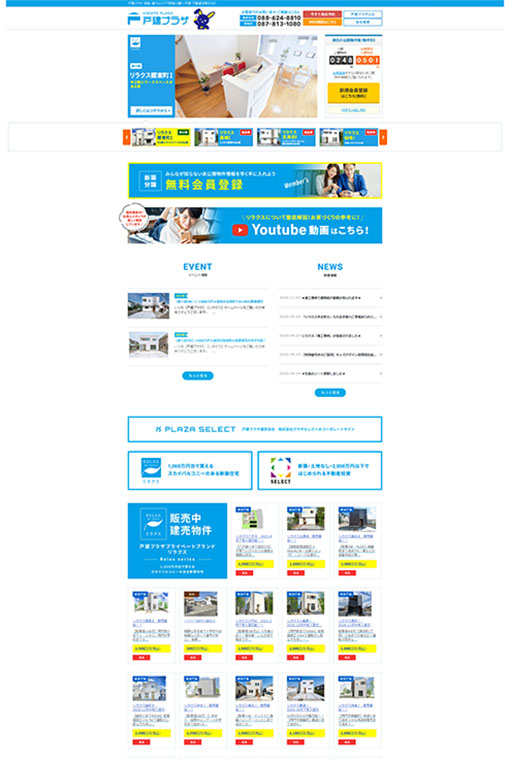 制作実績 戸建プラザ 様