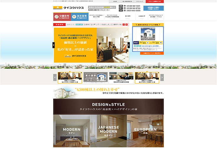 制作実績 タイコウハウス株式会社