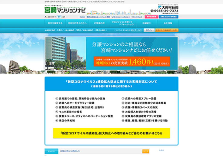 制作実績 株式会社大興不動産