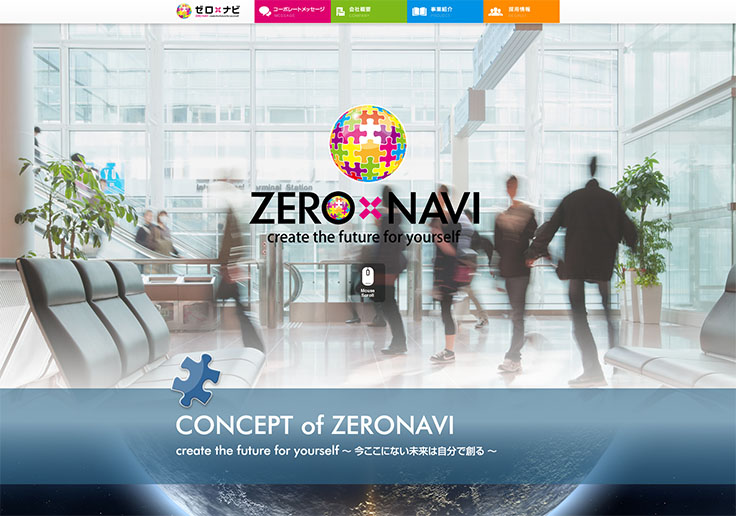 制作実績 株式会社ゼロナビ