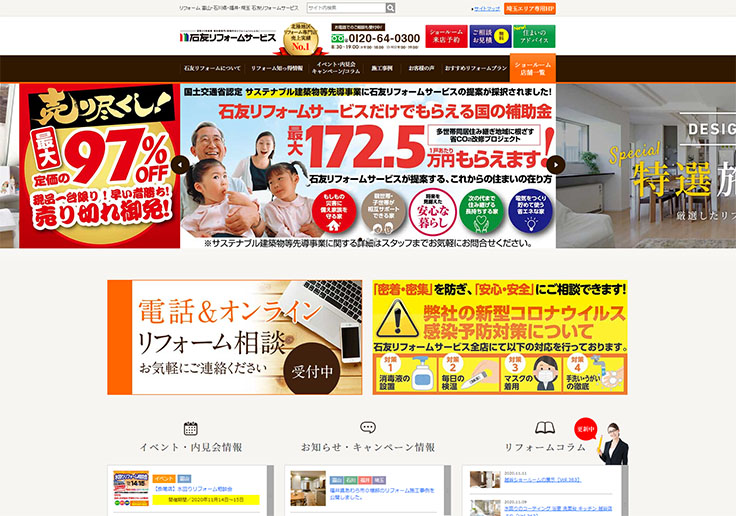 制作実績 石友リフォームサービス株式会社