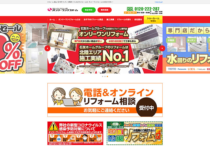 制作実績 株式会社オンリーワンリフォーム