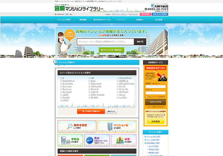 制作実績 株式会社大興不動産