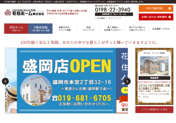 制作実績 花住ホーム株式会社