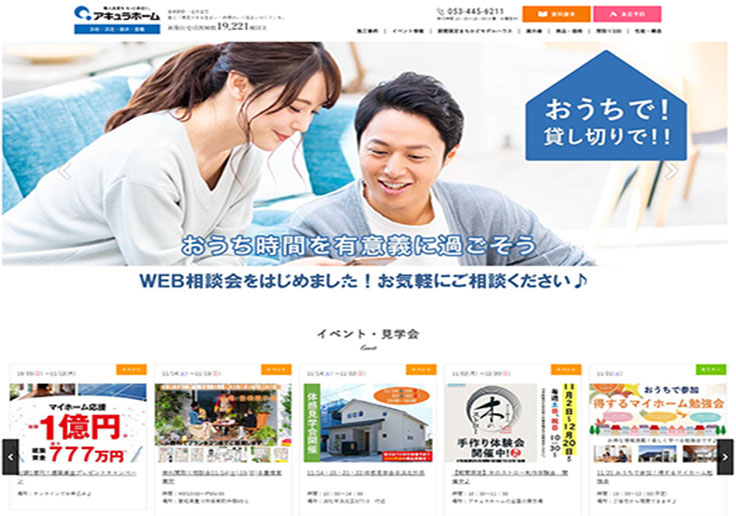 制作実績 株式会社アキュラホーム　浜松支店