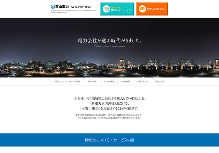 制作実績 富山電力株式会社