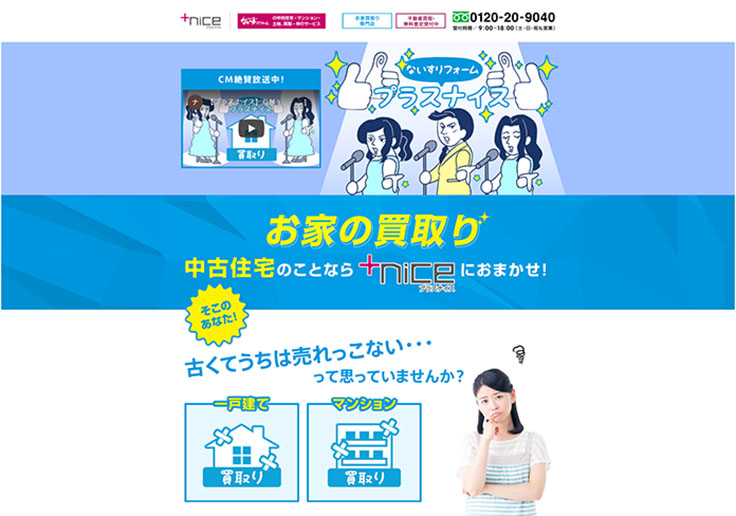 制作実績 株式会社ないすリフォーム