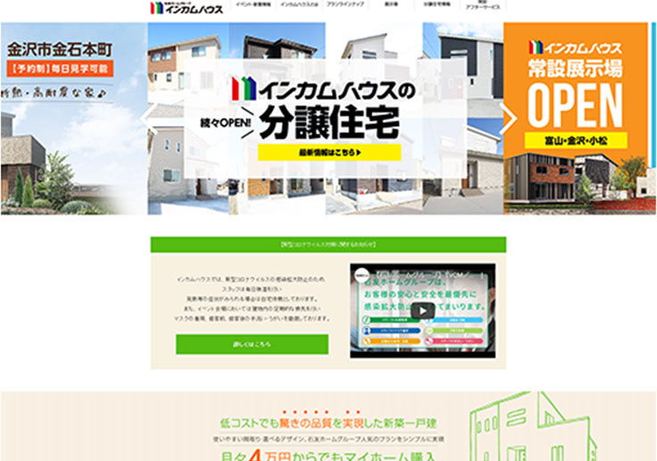 制作実績 株式会社インカムハウス