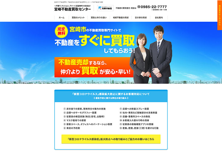 制作実績 大興不動産