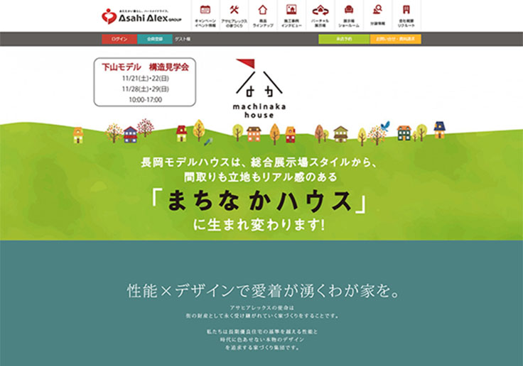 制作実績 アサヒアレックスホールディングス株式会社