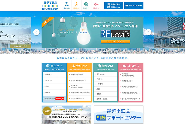 制作実績 静岡鉄道株式会社 不動産流通事業部
