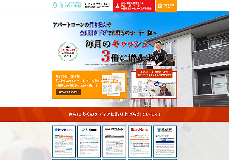 制作実績 株式会社リアルソリューションズ