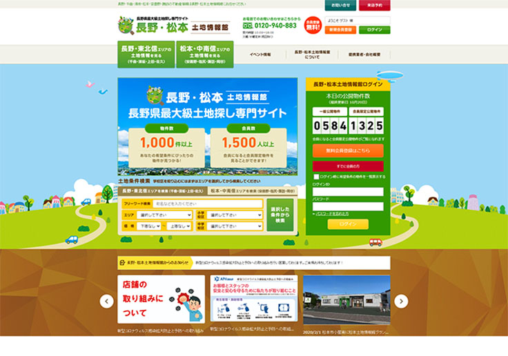 制作実績 株式会社アルプスピアホーム