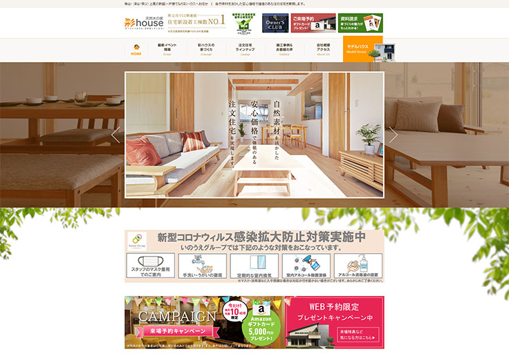 制作実績 株式会社いのうえ工務店