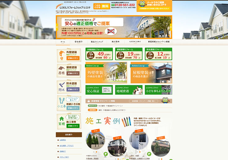 制作実績 株式会社ヒロタ　塗装事業部