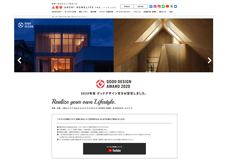 制作実績 株式会社ホームライフ