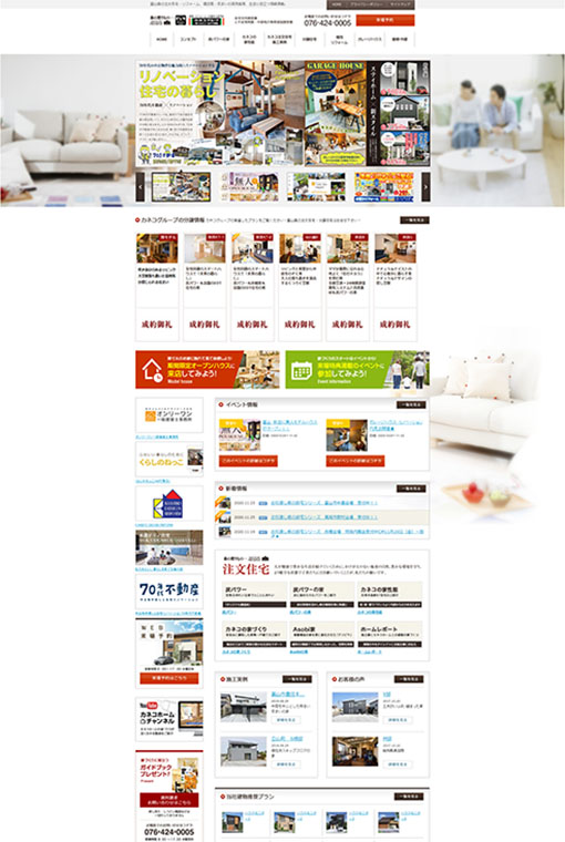 制作実績 カネコホーム