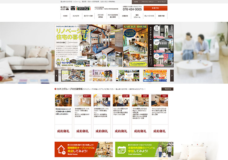 制作実績 カネコホーム