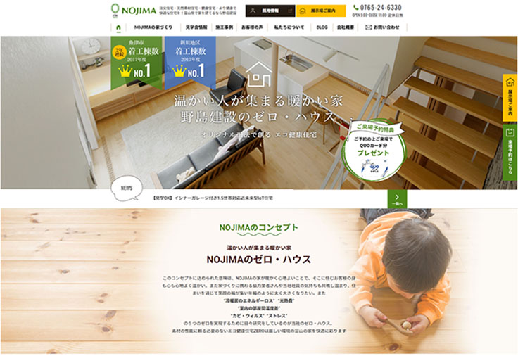 制作実績 野島建設株式会社