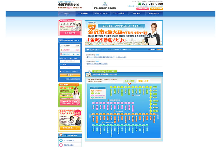 制作実績 アラックスエステート