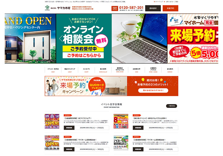 制作実績 株式会社ヤマカ木材