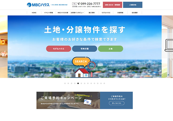 制作実績 MBC開発株式会社