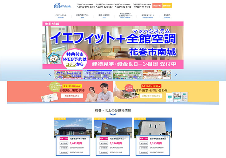 制作実績 花住ホーム株式会社