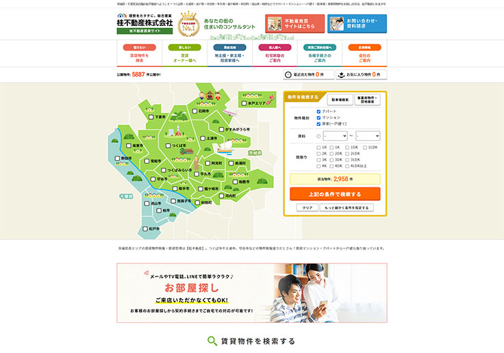 制作実績 桂不動産株式会社