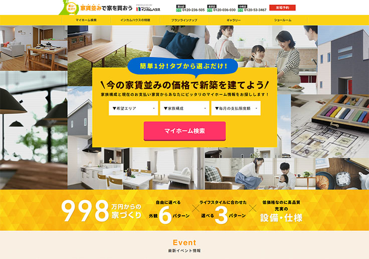 制作実績 株式会社インカムハウス