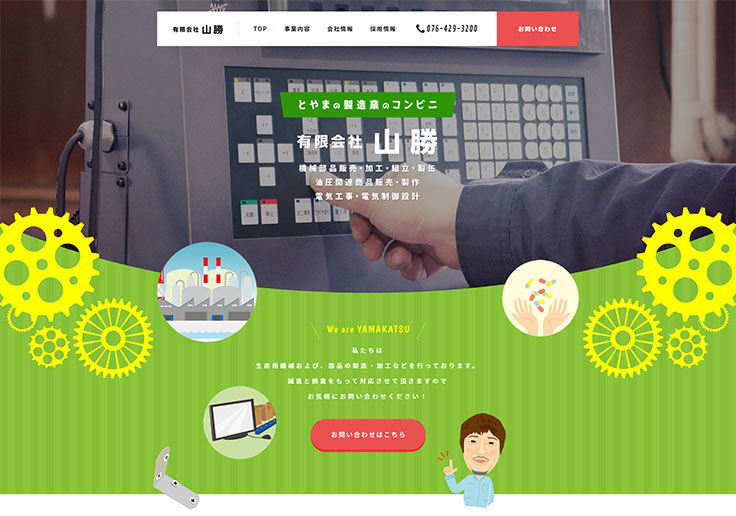 制作実績 有限会社山勝