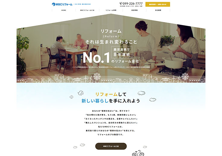 制作実績 MBC開発株式会社