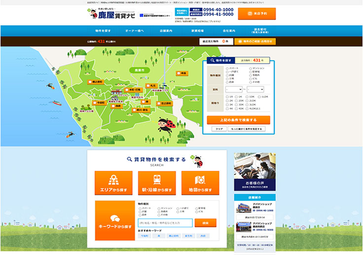 制作実績 株式会社ミヤタ不動産