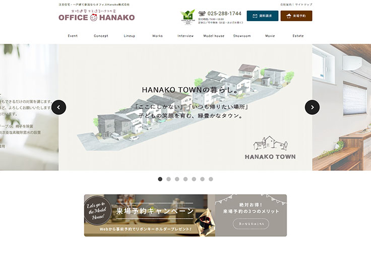 制作実績 オフィスHanako株式会社