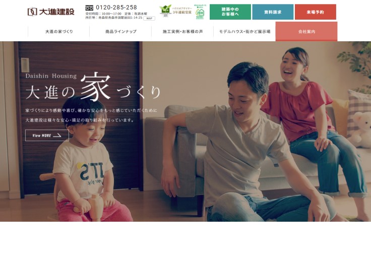 制作実績 株式会社大進建設