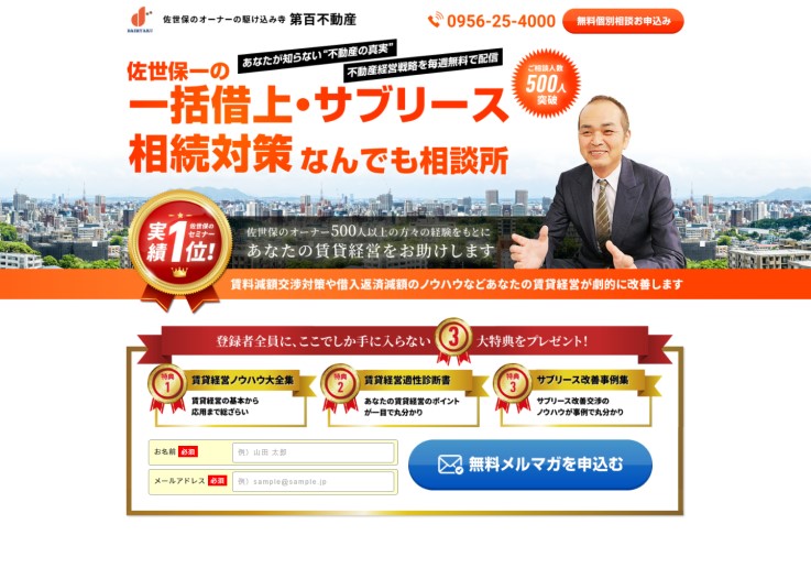 制作実績 株式会社第百不動産