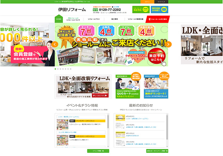 制作実績 伊田テクノス株式会社