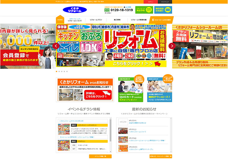 制作実績 株式会社くさか