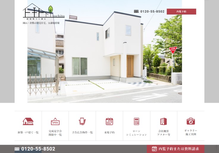 制作実績 株式会社ヘルシーホーム