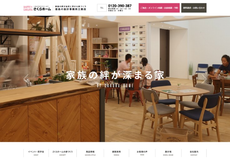 制作実績 さくらホーム株式会社