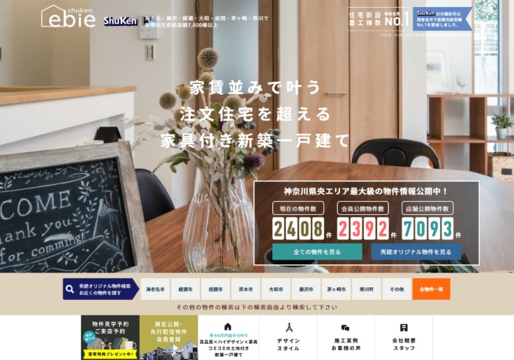 制作実績 株式会社秀建