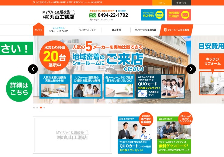 制作実績 株式会社丸山工務店