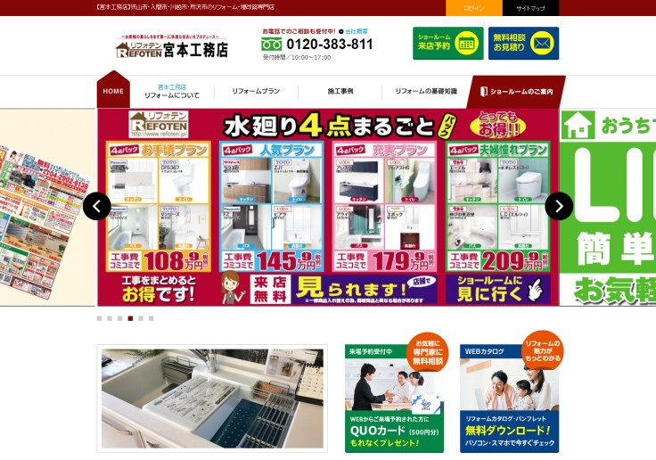 制作実績 有限会社宮本工務店