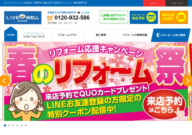 制作実績 リブウェル株式会社