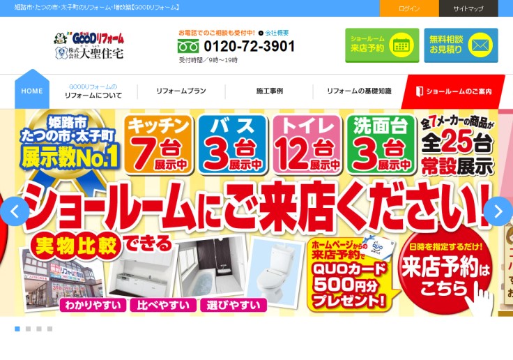 制作実績 株式会社大聖住宅