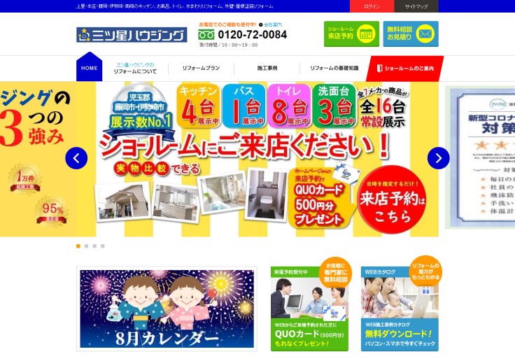 制作実績 三ツ星ハウジング株式会社