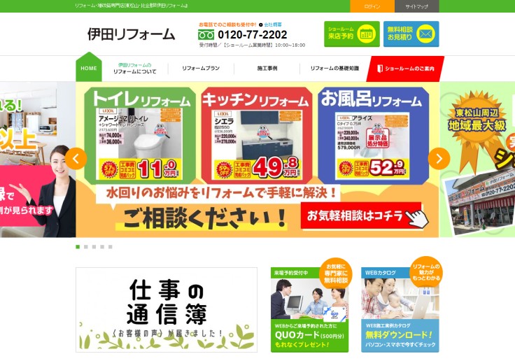 制作実績 伊田テクノス株式会社