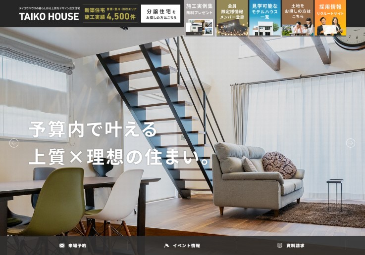 制作実績 タイコウハウス株式会社