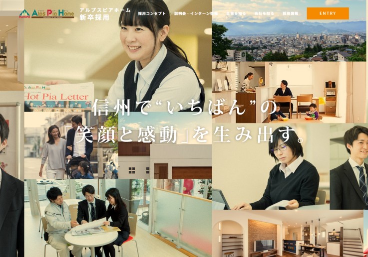 制作実績 株式会社アルプスピアホーム